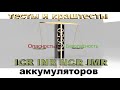 Безопасность литий-ионных аккумуляторов 18650. Краштесты на разрушение, перезаряд, КЗ и перегрев