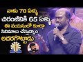 Rajinikanth Fantastic Words About His Age || Rajinikanth Superb Speech About Chiranjeevi || NSE