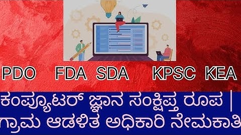 pdo exam preparation in kannada #Computer  # important notes #kpsc #village accountant