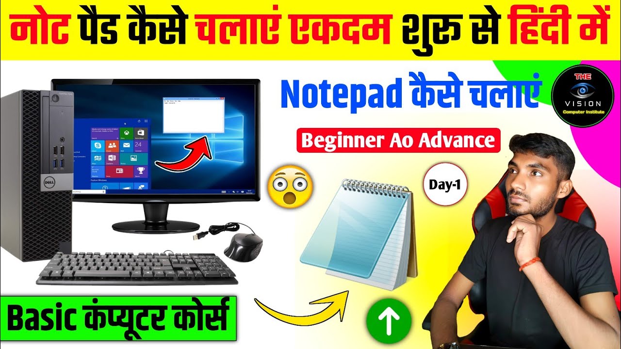 Computer Education Part-1 | How to Use Notepad in Computer - कंप्यूटर में नोटपैड कैसे चलाये?