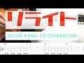 【TAB譜付き - しょうへいver.】リライト - ASIAN KUNG-FU GENERATION リードギター（Guitar）