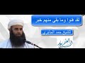 لقد فنوا وما بقى منهم خبر لقد فنوا وما بقى منهم خبر
