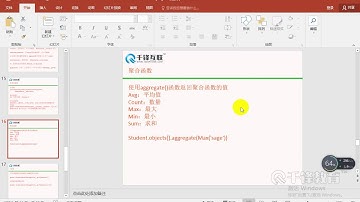 千锋Python教程：19 Model查询2