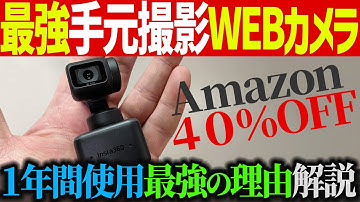 【超愛用中神機】手元撮影/物撮りWEBカメラ🉐40％オフ！Insta360 Linkが超値引き！デスクで高画質＆手軽に製品レビュー動画撮影！長期間使用で分かったおすすめポイント30分詳細レビュー＆解説
