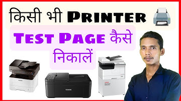Kisi bhi printer 🖨️ ka test page computer se kaise nikale // printer test page kaise de // test page