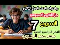 حل تقييم الأسبوع السابع رياضيات أولى ثانوي ترم ثاني          الحل كامل بالتفصيل   نجومي