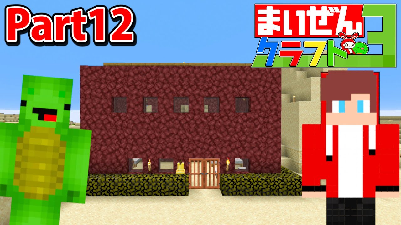 家族で住める家を作ったら最強すぎる Part12 まいぜんクラフト３ マインクラフト まいくら 的youtube视频效果分析报告 Noxinfluencer