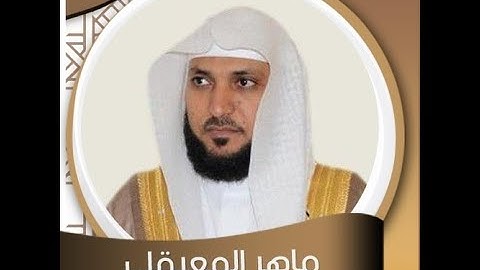 📖 سورة الحج بصوت خاشع يهز القلوب | الشيخ ماهر المعيقلي | تلاوة مؤثرة بجودة عالية