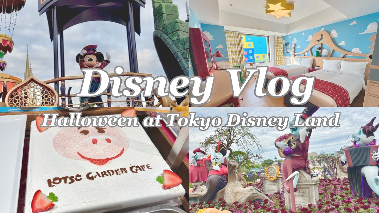 【お泊まりディズニーVlog】初めてのトイストーリーホテルからのDハロが最高すぎた