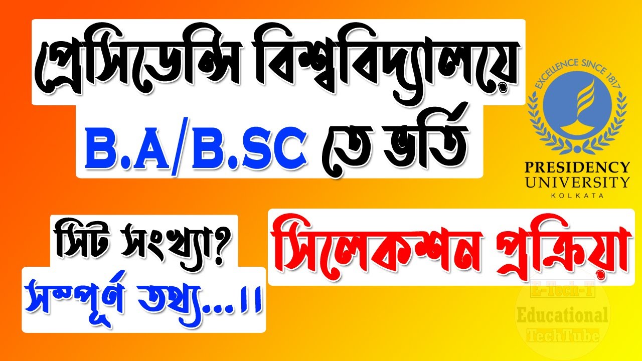 Presidency University BA B.Sc Admission 2021-22 | PU Admission | PUBDET | WBJEE
