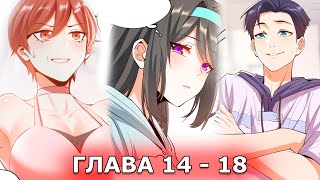 #14 - 18 Озвучка манги "Я буду королём в этой жизни" глава 14 - 18