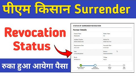 pm kisan surendra revocation status | pm kisan surendra status check kaise kare 2025 |