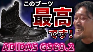 【田村装備開発】元RATS 田村と、元特殊作戦群 長田の好きな靴（ブーツ）を聞いてみた！プロ目線の靴の選び方とは？【ガチタマTV】