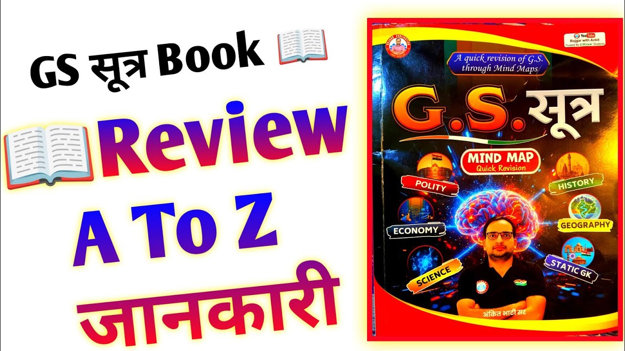 GS सूत्र - Book Review📚Gs sutr mind gk map quick Rivition book review rwa || Rojagar With Ankit