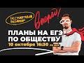 Пишем планы на МАКСИМУМ! | Общага с Топом!