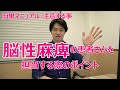 マッサージ師が脳性麻痺の患者さんを担当する際の簡単ポイントマニュアル・注意する事