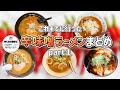 【札幌ラーメン】これまでに食べた辛味噌ラーメンまとめpart１【北海道グルメ】Ramen