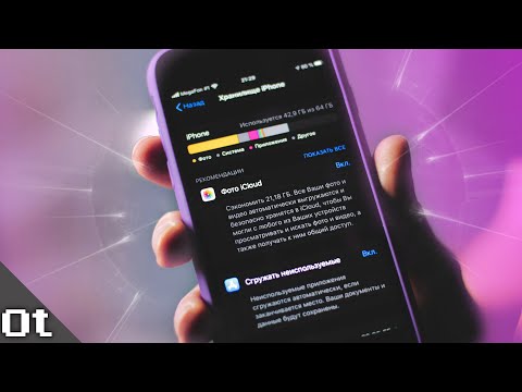 Как очистить память iPhone БЕЗ УДАЛЕНИЯ приложений? Чистим кэш на iOS!