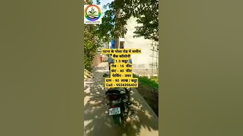 Plot sale in gola road / #plotinpatna #plotsaleinpatna #patnamejamin #shorts #viral