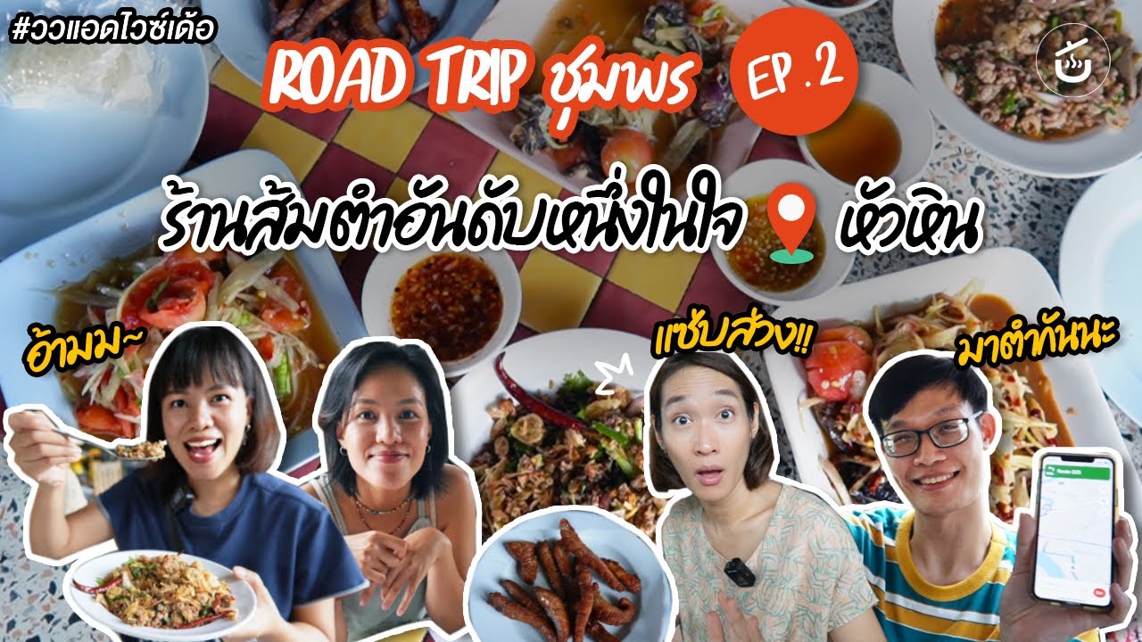 กาแฟร้านโปรดที่นนฯ และครัวซองต์แห่งอัมพวา - Road Trip ชุมพร EP. 1 |  ววแอดไวซ์เด้อ - YouTube