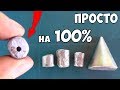 РЫБОЛОВНЫЕ ГРУЗИЛА из СВИНЦА 100% ПРОСТО СДЕЛАТЬ