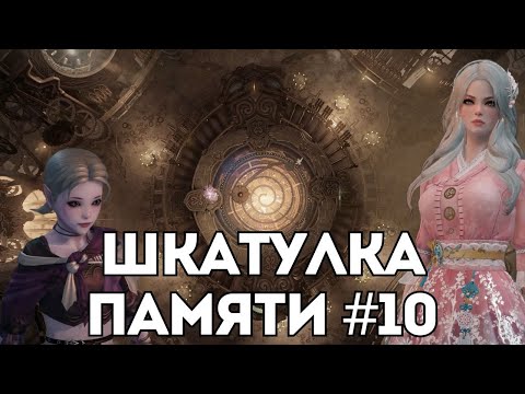 Видео: Герой, которого мы заслужили | Шкатулка Памяти №10 | LOST ARK