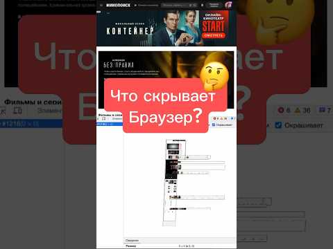 Что скрывает браузер?