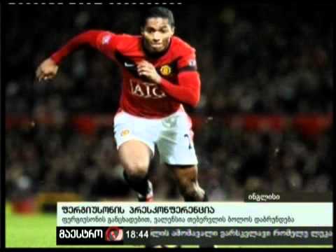 21/01/11 ფერგიუსონის პრესკონფერენცია