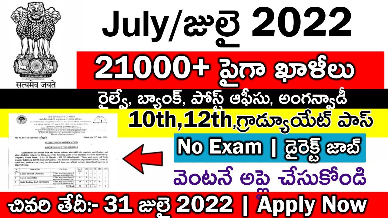 Top 10 central govt job vacancy in July 2022 govt vacancy