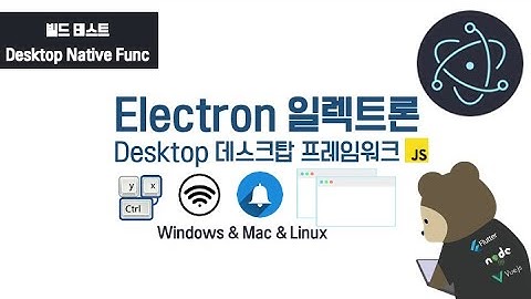 [ Electron Desktop Native Func Test ] : 일렉트론 데스크탑 기능 테스트 HTML CSS JS로 데스크탑 앱 만들기