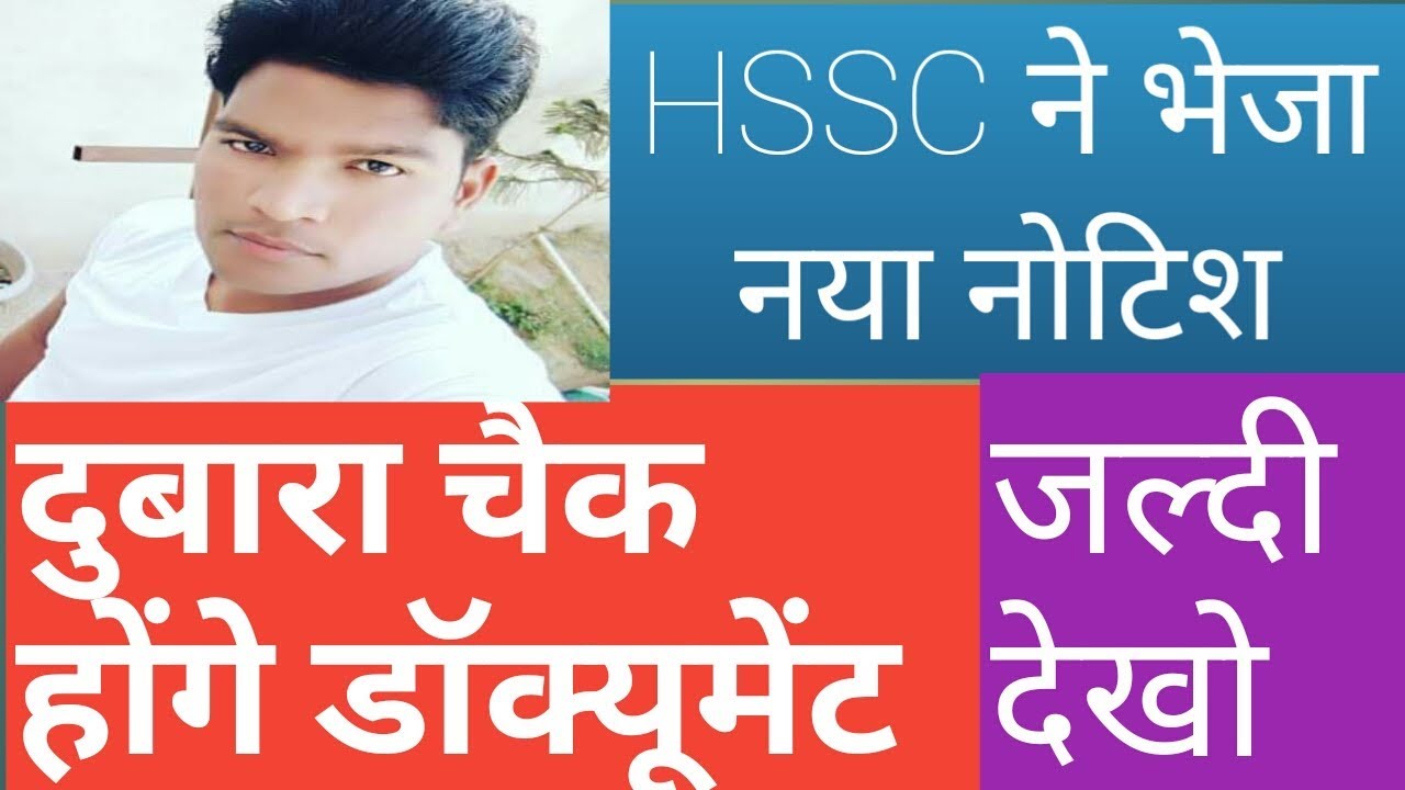 Hssc new notice !जल्दी देखो HSSC DOCOMENT VERIFY ! hssc ...