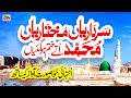 Sardariya Mukhtariya Lyrics Urdu Usman Qadri Naat Naat Sharif I Love Islam Sardariya Mukhtariya Lyrics Urdu Usman Qadri Naat Naat Sharif I Love Islam