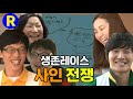 [런닝맨] 생존레이스 사인전쟁...김종국 팀 vs 유재석 팀 | RunningMan Ep. 47