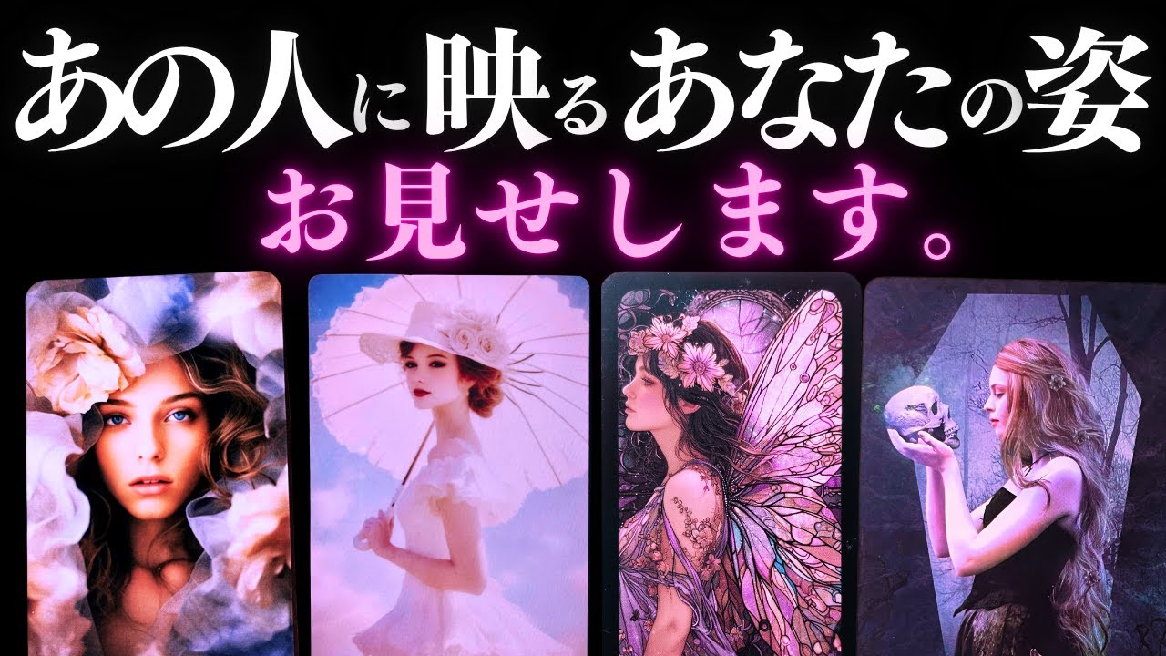 ➳❤︎ 恋愛タロット :: 今あの人はあなたをどう見てる？ 👀 あの人の正直な気持ちやこの夏の二人の可能性まで全部見せます🙀💕 🍀幸せを探して🦢:: #pickacard  (2025/6/27)