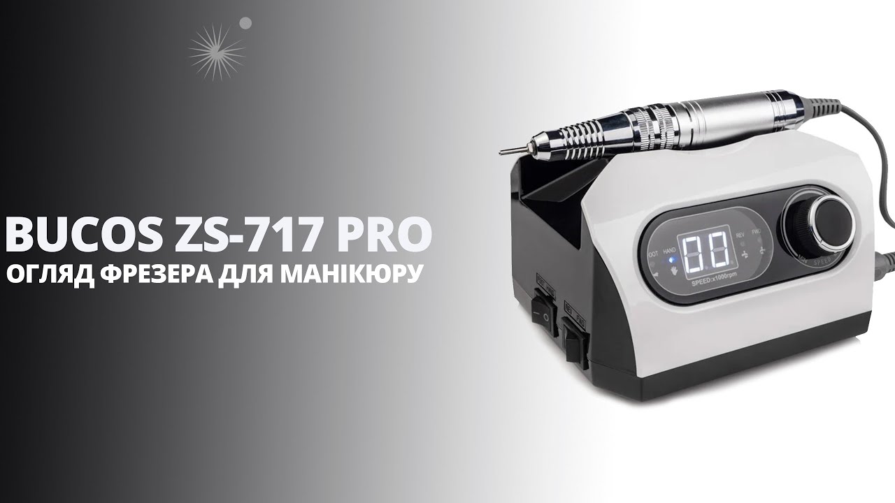 Огляд фрезера для манікюру Bucos Nail Drill ZS-717 PRO - YouTube