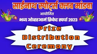 Prize Ceremony I Sainath Sports Club Mandwa Tournament 2023