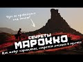 Секретные локации Марокко, такого вам не покажут в турах! | Велопутешествие МАРОККО 70-80