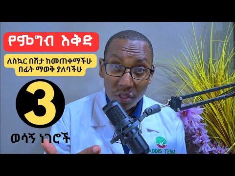 የስኳር በሽታን በምግብ እቅድ ለመቀልበስ ከመሞከራችሁ በፊት ማወቅ ያለባችሁ 3 ወሳኝ ነገሮች Diabetes Meal DMV Diet Workout 