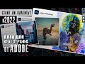 2022 Сколько стоит Фотошоп и Лайтрум / Все о тарифных планах Adobe для фотографа