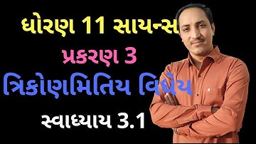ch 3 trigonometry function std 11th Science MATHEMATICS Gujarati Medium
