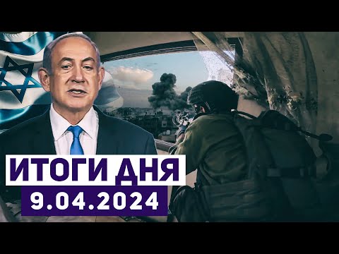 Новости Израиля. Определена дата наступления на последний оплот ХАМАСа в Секторе Газа город Рафиах