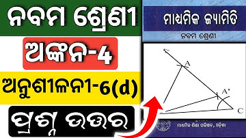 9th class geometry chapter 6d question answer ll 9th class math construction 6d