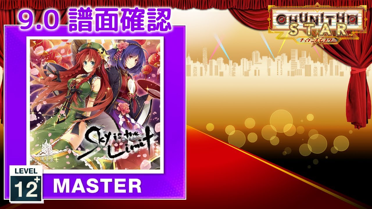 9.0) 天狗の落とし文 feat. ytr [MASTER 12+] (譜面確認) [CHUNITHM