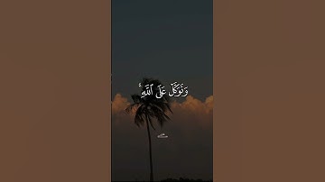 ما تيسر من سورة (الأحزاب) بصوت القارئ فارس عباد ❤️