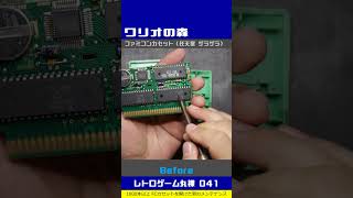 ファミコン分解整備 Vol.041（ワリオの森） - YouTube