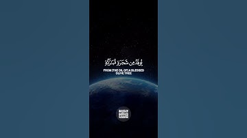 الله نور السموات والأرض القارئ سعد الغامدي سورة النور