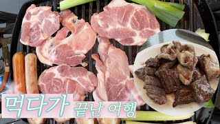 먹다가 끝난 가평 1박 2일 여행 l 가평 오버더마운틴 독채 펜션 | 놀고먹짱