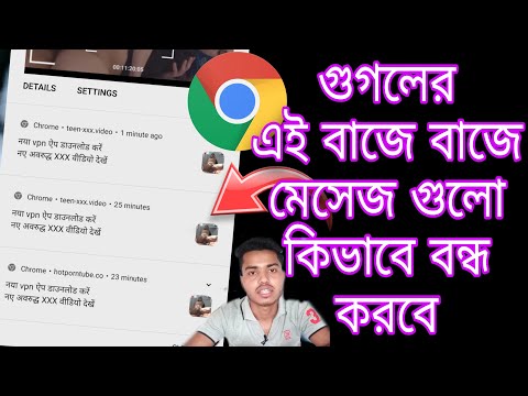 ভিডিও: গুগল ক্রোমে প্লাগইন কীভাবে বন্ধ করবেন