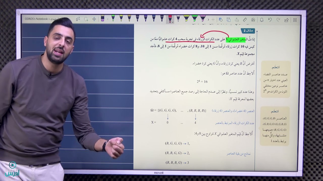 المتغيرات العشوائية/جيل 2008/الاستاذ عمر الوحيدي