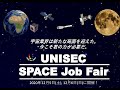 UNISEC Space Job Fair 2020 パネルディスカッション 2)
